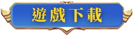 雷神之錘遊戲下載