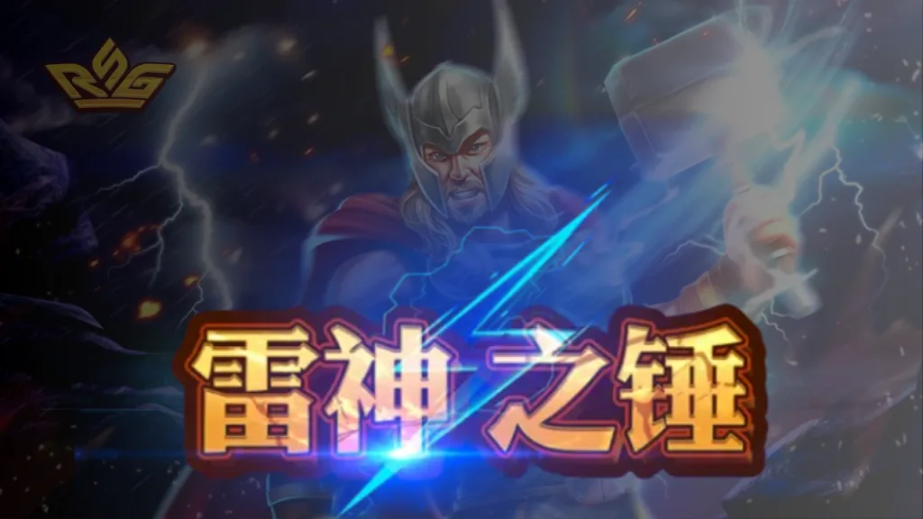雷神2試玩報告：不是爆不爆，而是這台什麼時候開始不再只是熱鬧
