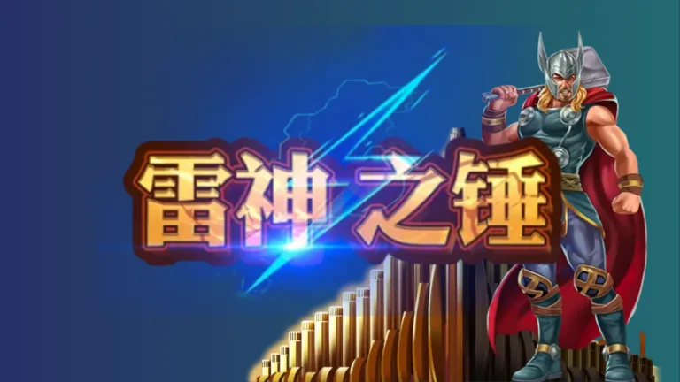 雷神之錘2試玩指南，先別急著問爆不爆，這台更該先看它怎麼起風