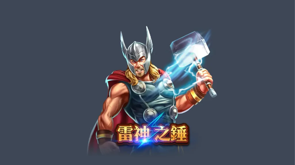 雷神之錘好玩嗎？RSG 雷神之錘機台玩家體驗深度解析