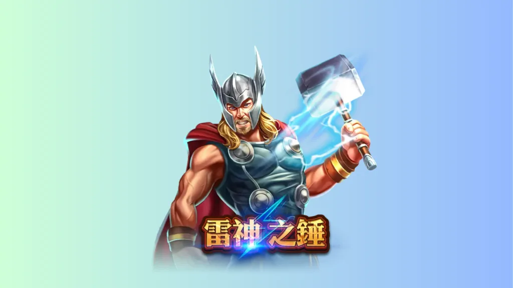 雷神2攻略怎麼抓節奏才不會一路陪盤到底