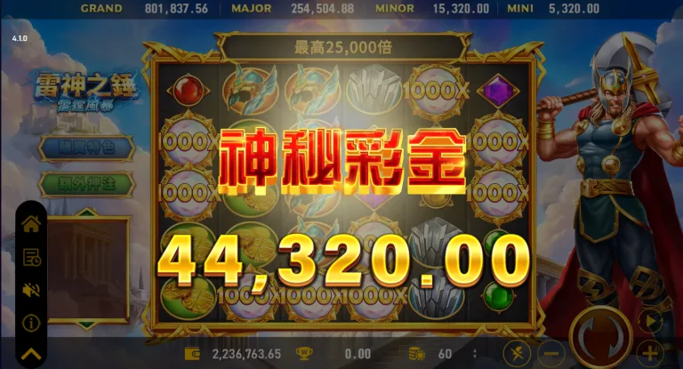雷神2 試玩